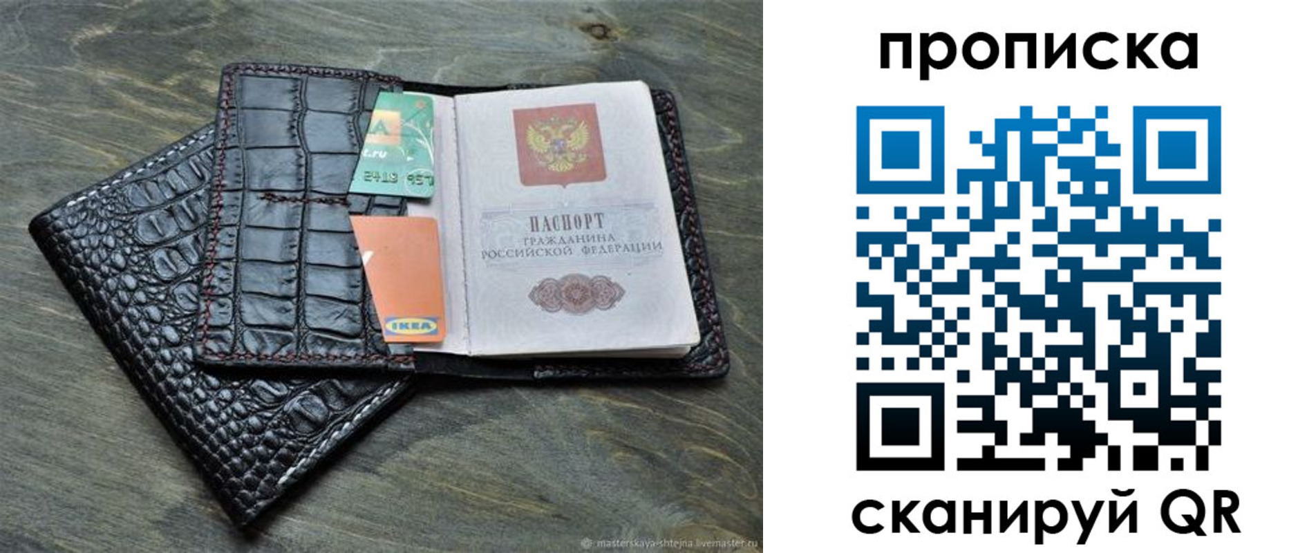 прописка для кредита в Надыме