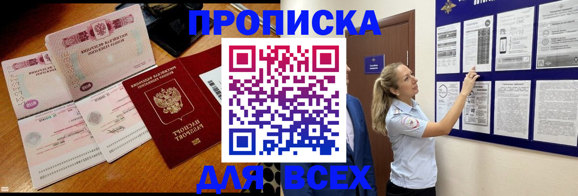 прописка штамп в Надыме