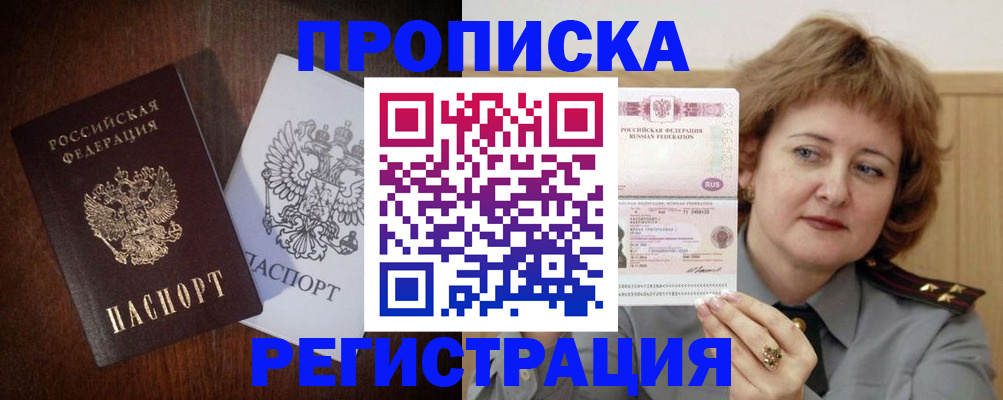 прописка для кредита в Надыме