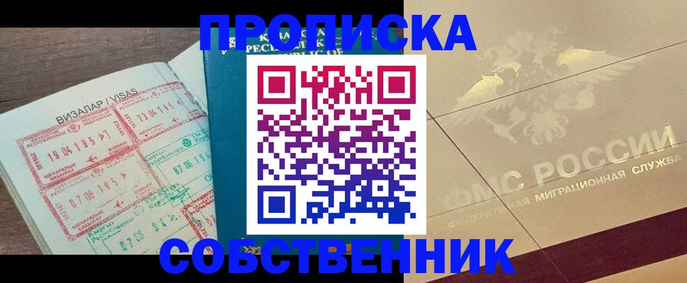 пропишу в квартире в Надыме